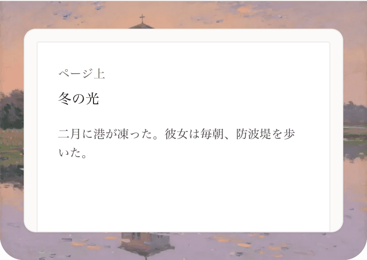 冬の光の原稿ページ