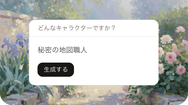 秘密の地図職人の人物入力画面