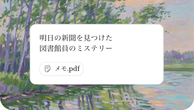 司書のミステリの小説入力画面。メモが付いている