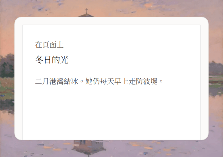 《冬日的光》的書稿頁