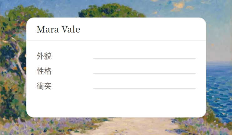 Mara Vale 的角色卡