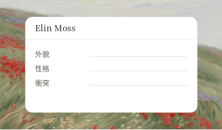 Elin Moss 的角色卡