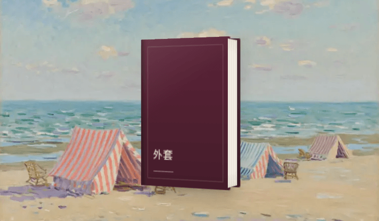 愛情書衣「外套」